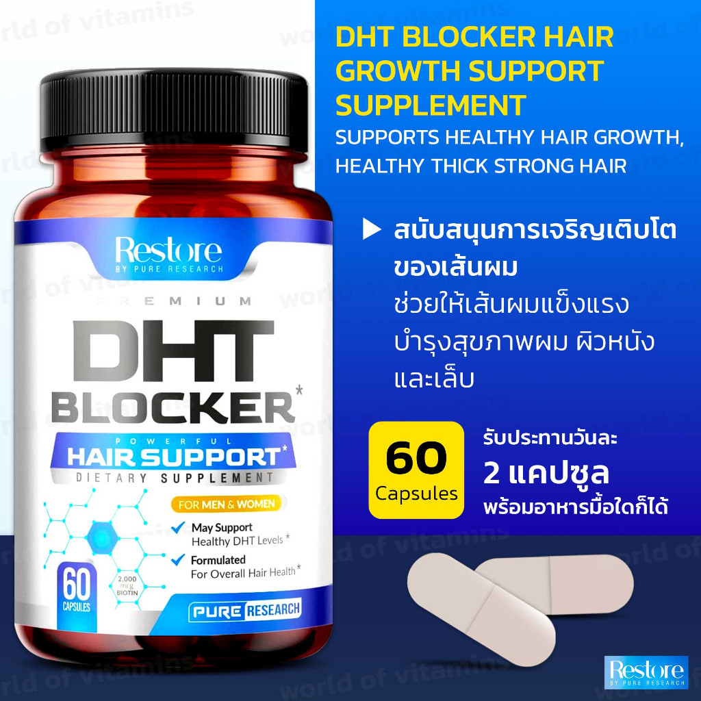 PURE RESEARCH DHT Blocker วิตามินบำรุงรากผม สูตรรวมสารสกัดจากธรรมชาติ , 60 Capsules (Sku.2260)