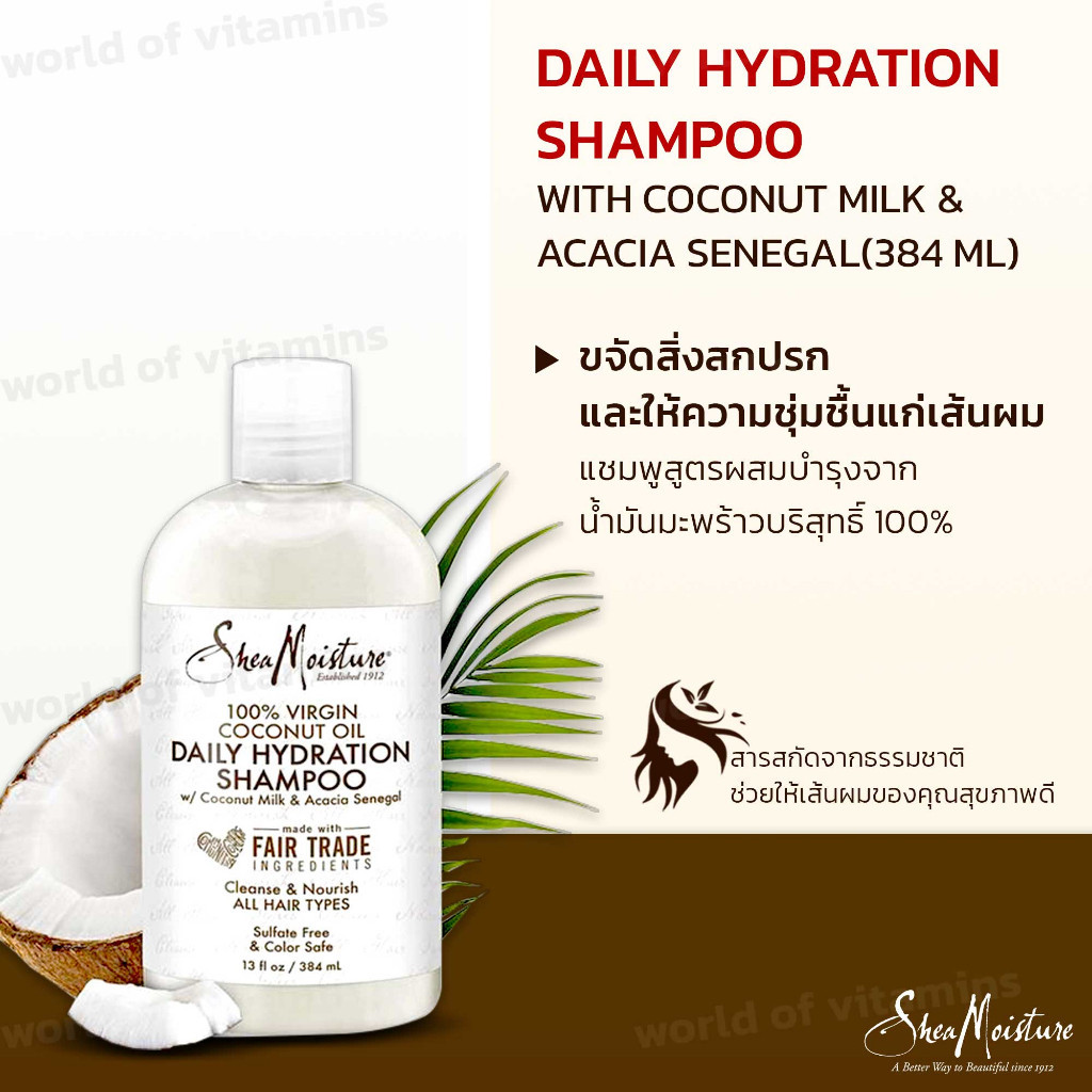 SheaMoisture, Daily Hydration Shampoo with Coconut Milk & Acacia Senegal, 13 fl oz (384 ml)(sku.2364)