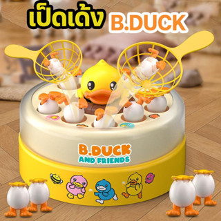 [พร้อมส่งจากไทย] ของเล่นเสริมฝึกทักษะ เสริมพัฒนาการ เป็ดเด้ง…