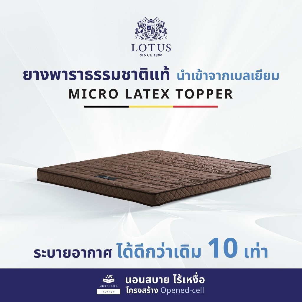 LOTUS ที่นอนยางพาราแน่นสบาย หนา 4 นิ้ว Latex made in belgium ~ฟรีหมอนหนุนใยสังเคราะห์ ส่งฟรี