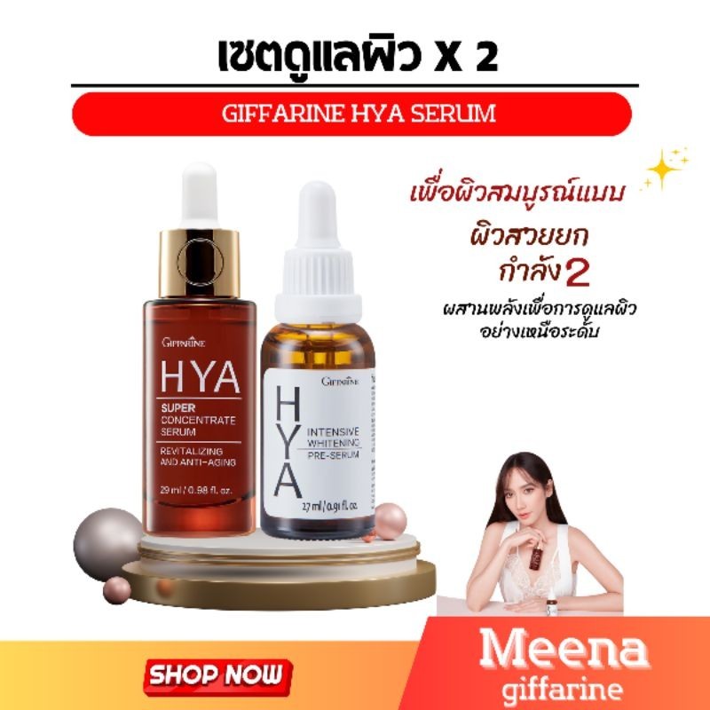 (ส่งฟรี) ไฮยา ไฮยากิฟฟารีน HYA hya giffarine Intensive Whitening Pre-serum GIFFARINE Hyaluron จากเยอ
