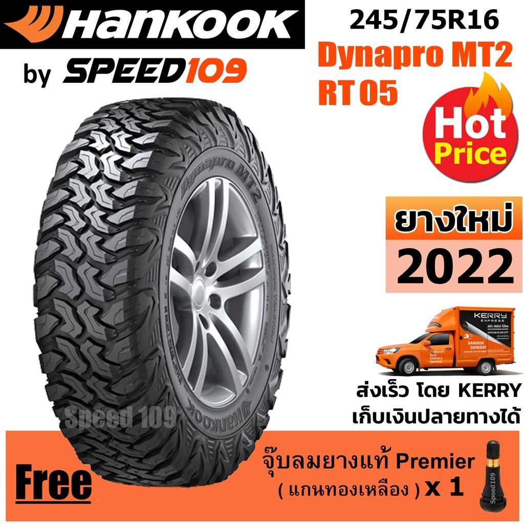 HANKOOK ยางรถยนต์ ขอบ 16 ขนาด 245/75R16 รุ่น Dynapro MT2 RT05 - 1 เส้น (ปี 2022)