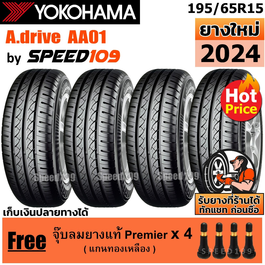 YOKOHAMA ยางรถยนต์ ขอบ 15 ขนาด 195/65R15 รุ่น A.drive AA01 - 4 เส้น (ปี 2024)