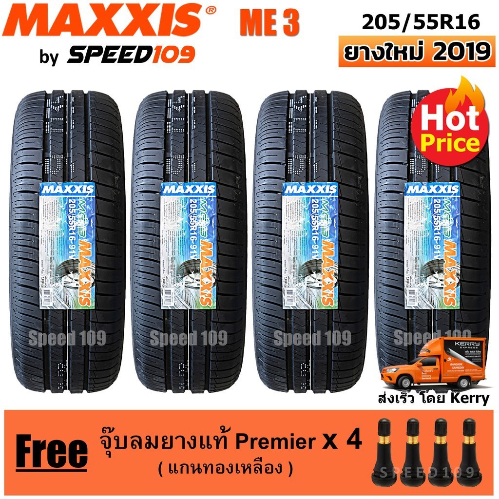 Maxxis ยางรถยนต์ รุ่น ME3 ขนาด 205/55R16 - 4 เส้น (ปี 2019)