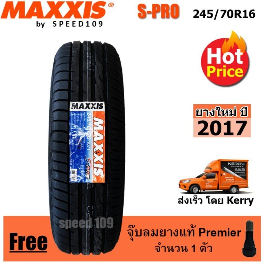 Maxxis ยางรถยนต์ รุ่น S-Pro ขนาด 245/70R16 - 1 เส้น (ปี 2017)