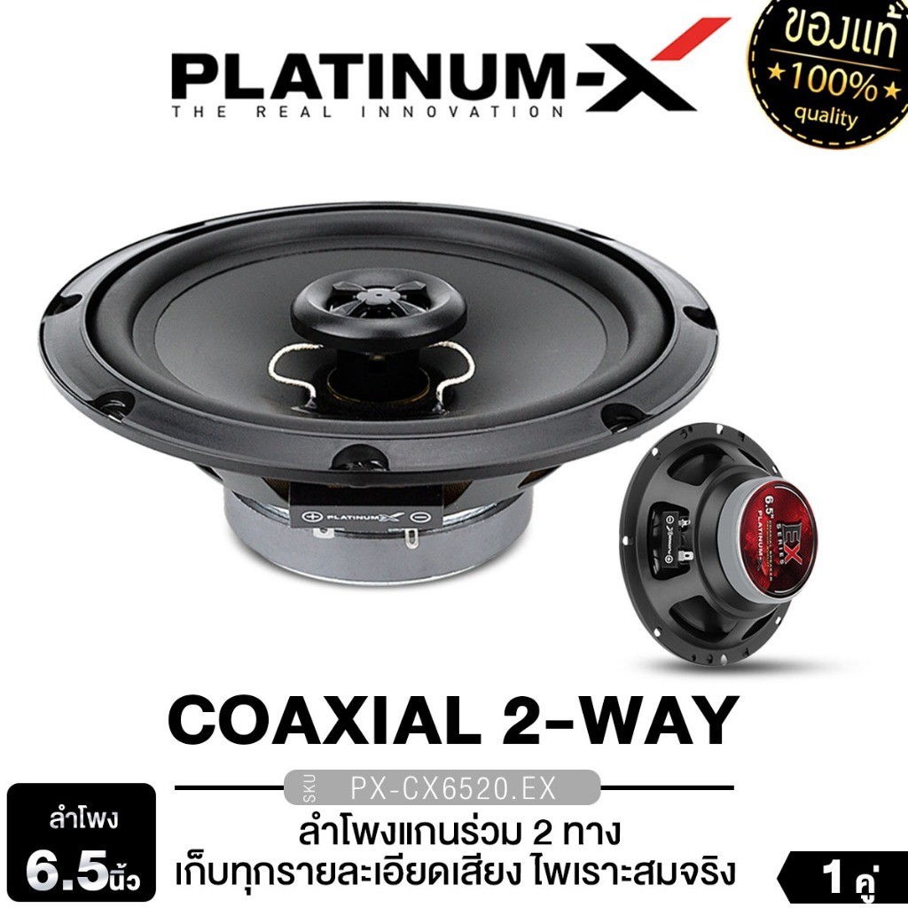 PLATINUM-X PX-CX6520.EX ลำโพง 6.5 นิ้ว 1คู่ แกนร่วม ลำโพง 2ทาง เครื่องเสียงรถยนต์ ลำโพงแกนร่วม