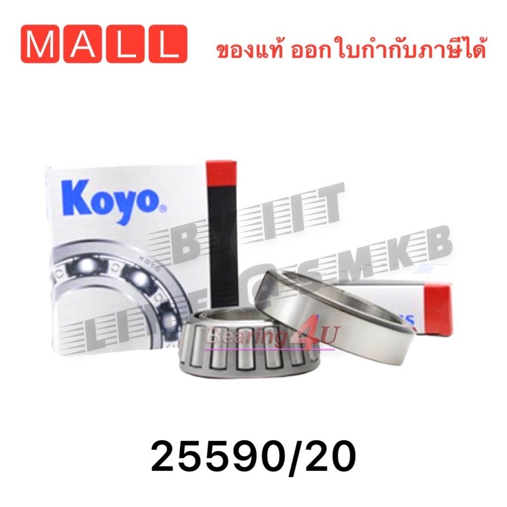 แท้💯% Koyo ลูกปืน 25590/20 ตลับลูกปืนล้อหน้า รถไถ Ford Holland  เตเปอร์แบริ่งคุณภาพ Taper Bearings ตลับลูกปืนเม็ดเรียว 2