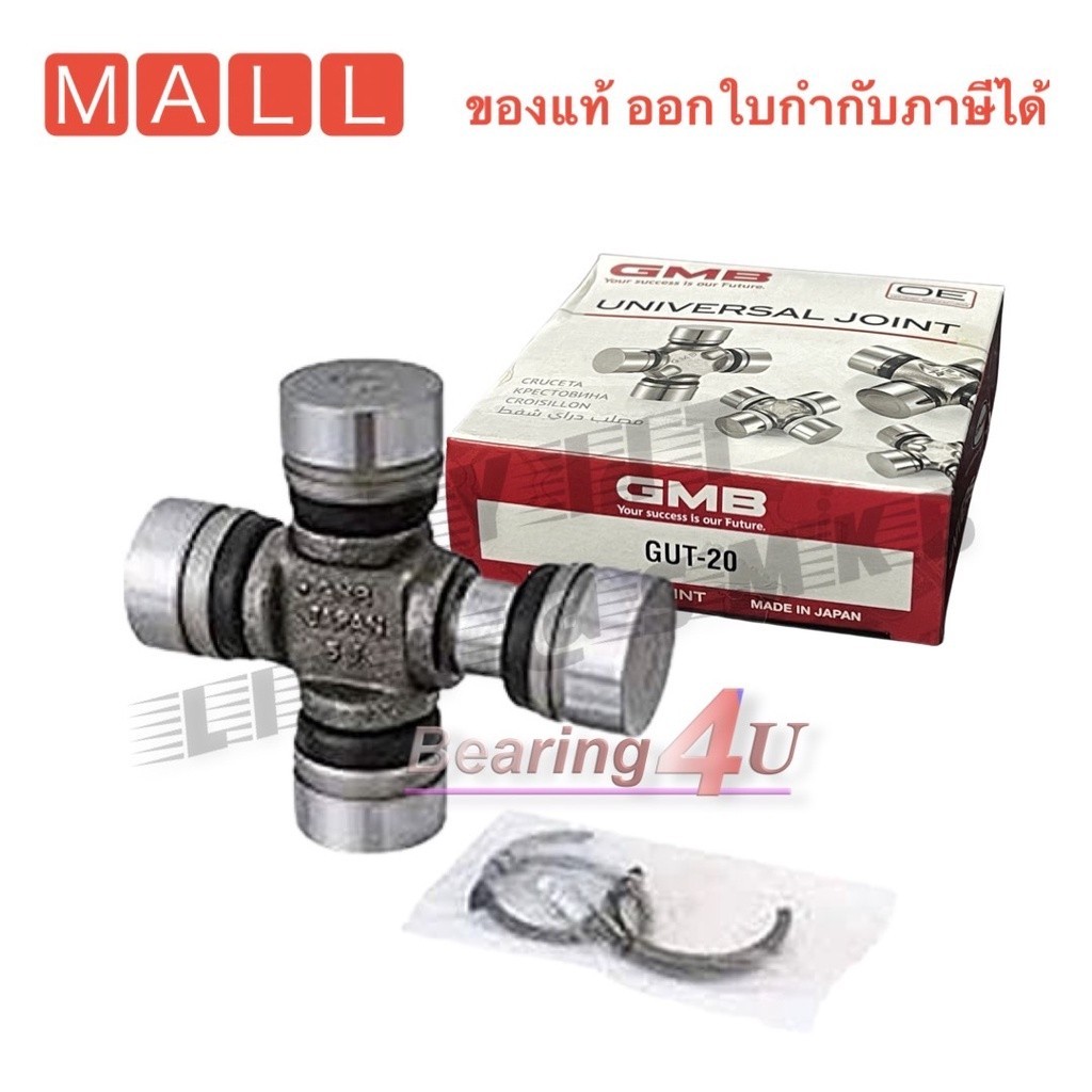 GMB แท้ ยอยกากบาท TOYOTA  REVO รีโว่ 4WD , BU20 , BU25 , BU60 ไดน่า, TOYOTA REVO 32x92 ล๊อคใน