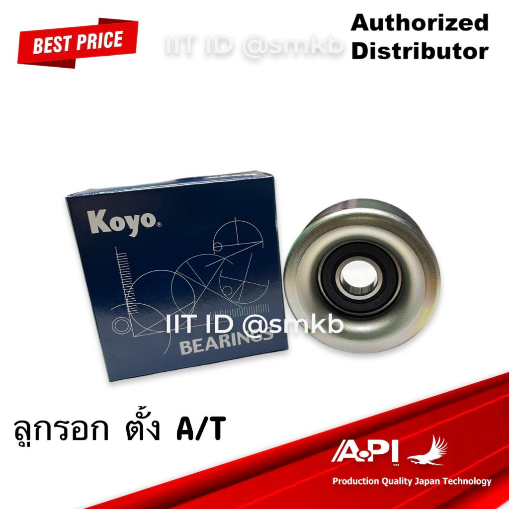 KOYO ลูกรอกดันสายพานหน้าเครื่อง(ตั้ง A/T) โตโยต้า (TOYOTA) อิโนว่า INNOVA / วีโก้ VIGO 2.7 เบนซิน / 