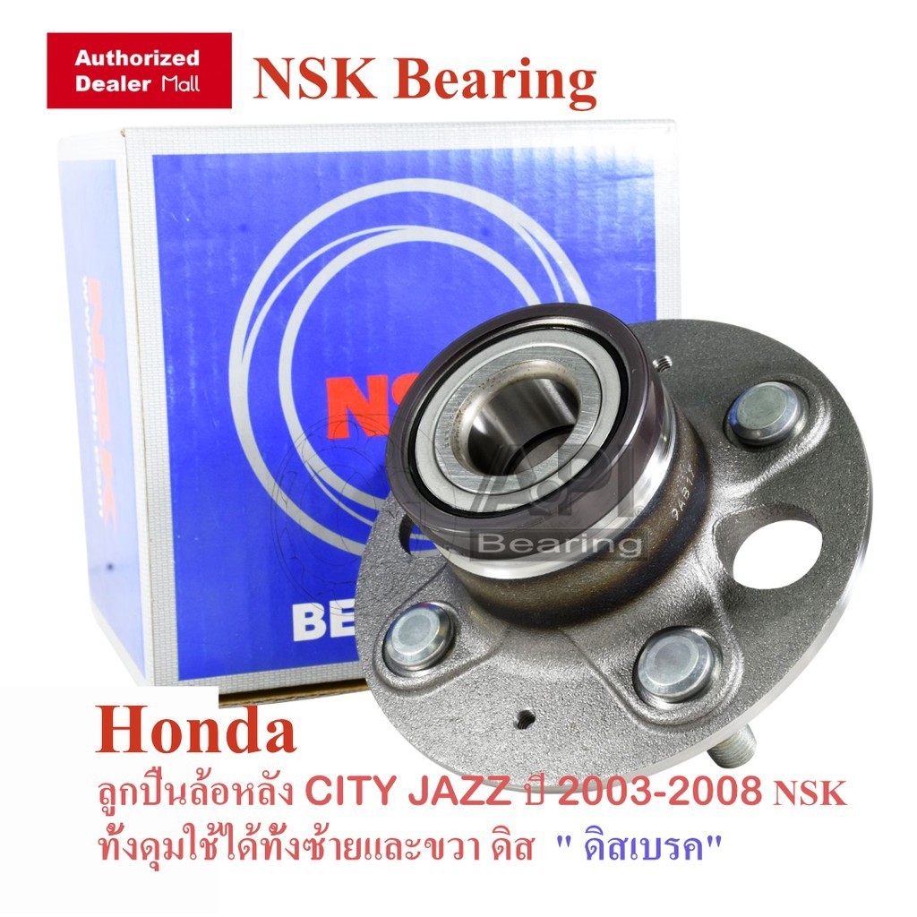NSK ของแท้ ลูกปืนล้อหลัง HONDA CITY JAZZ ปี2003-2007 ZX GD รุ่นดิสเบรค 28BWK20 A CITY แมลงสาบ