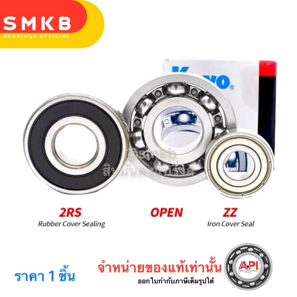 KOYO 6205-2RS แบริ่งขนาด 25x52x15 ball bearing Made in Japan ของแท้ 6205 2RS - รูปที่ 2