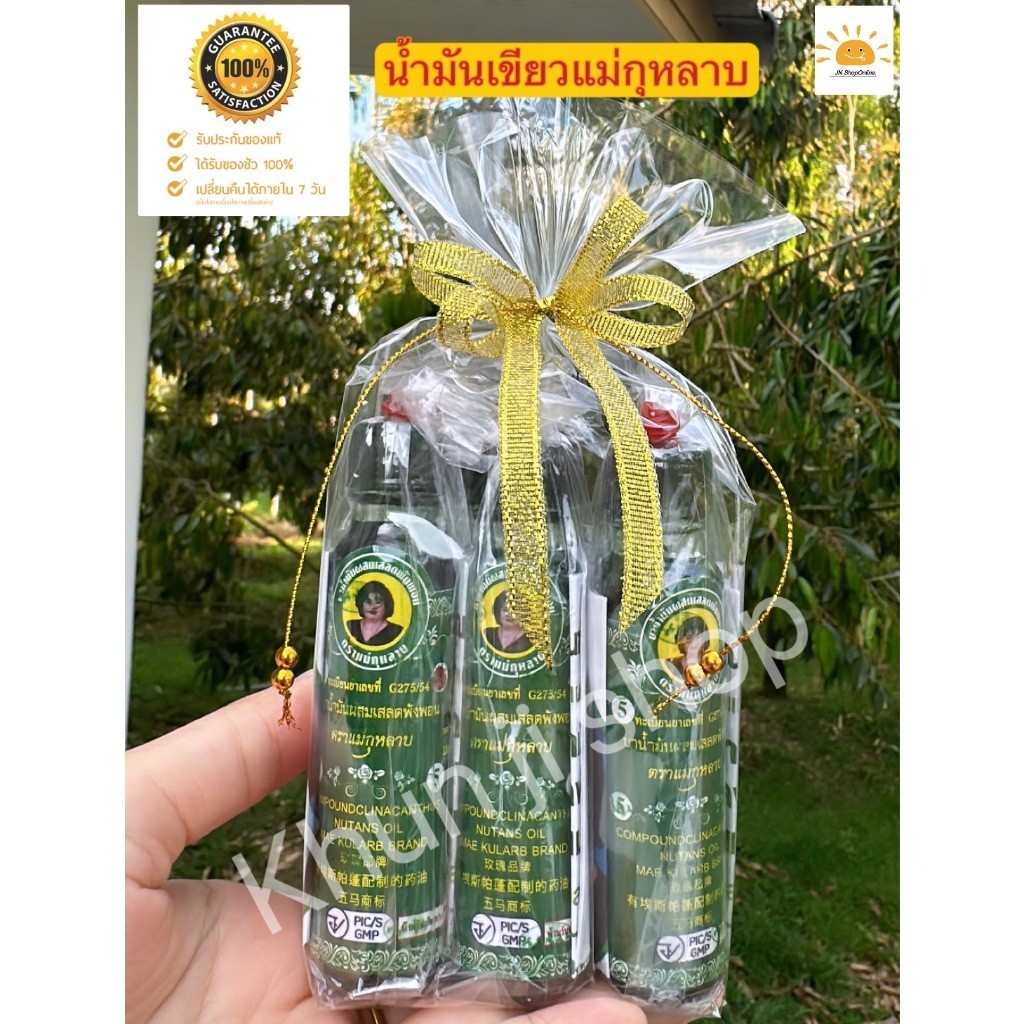 แพ็ค 6 ขวด พร้อมส่ง!! น้ำมันผสมเสลดพังพอน ตราแม่กุหลาบ สีเขียว สมุนไพรแม่กุหลาบ ขนาด20cc /6ขวด/5ขวด/ รับประกันของแท้100%