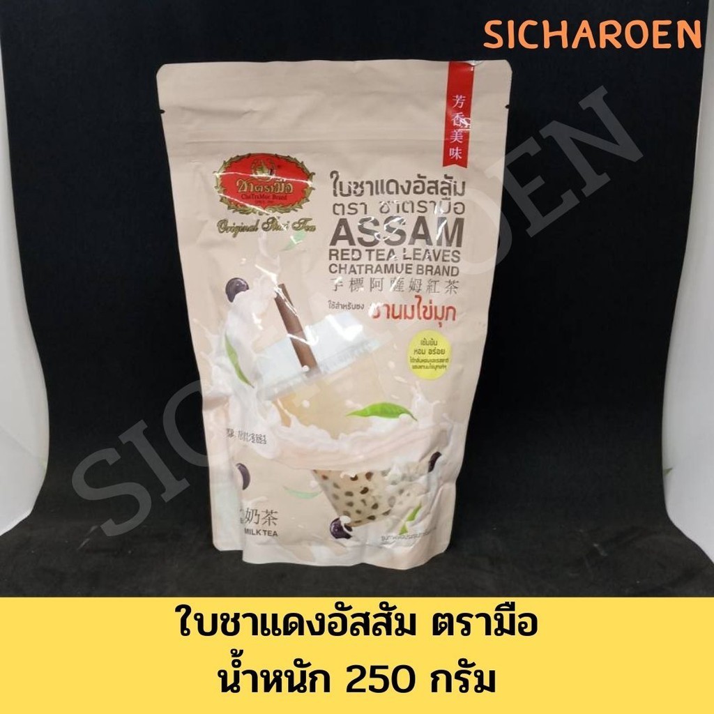 ใบชาแดงอัสสัม ตราชาตรามือ น้ำหนัก 250 กรัม
