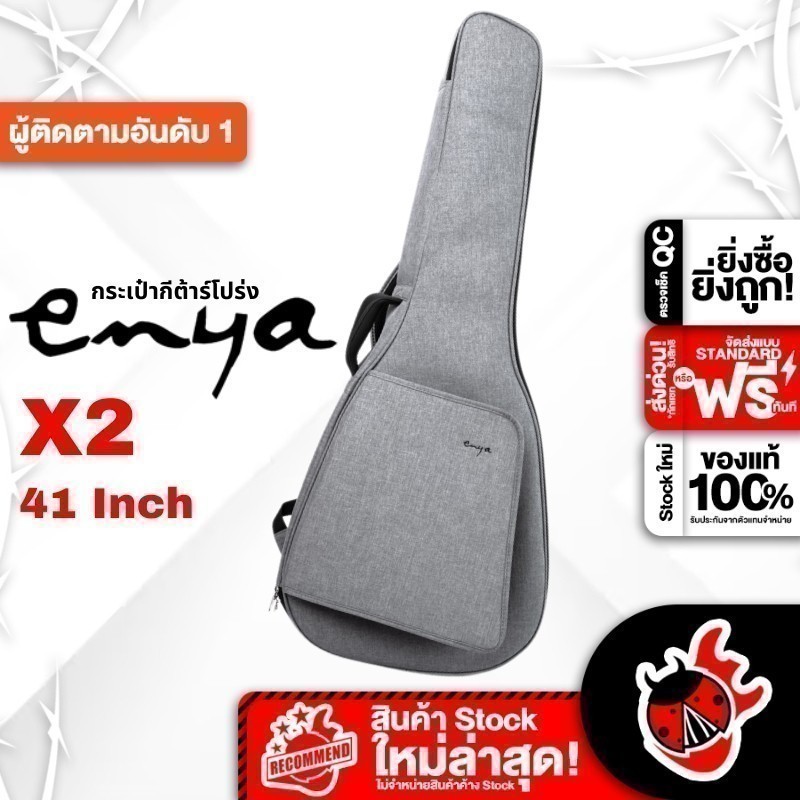ส่วนลด 1,000.- MAX ส่งด่วนกทม.&amp;ปริ, Enya X2 ขนาด 41 กระเป๋ากีต้าร์ Enya X-2 Guitar Bag