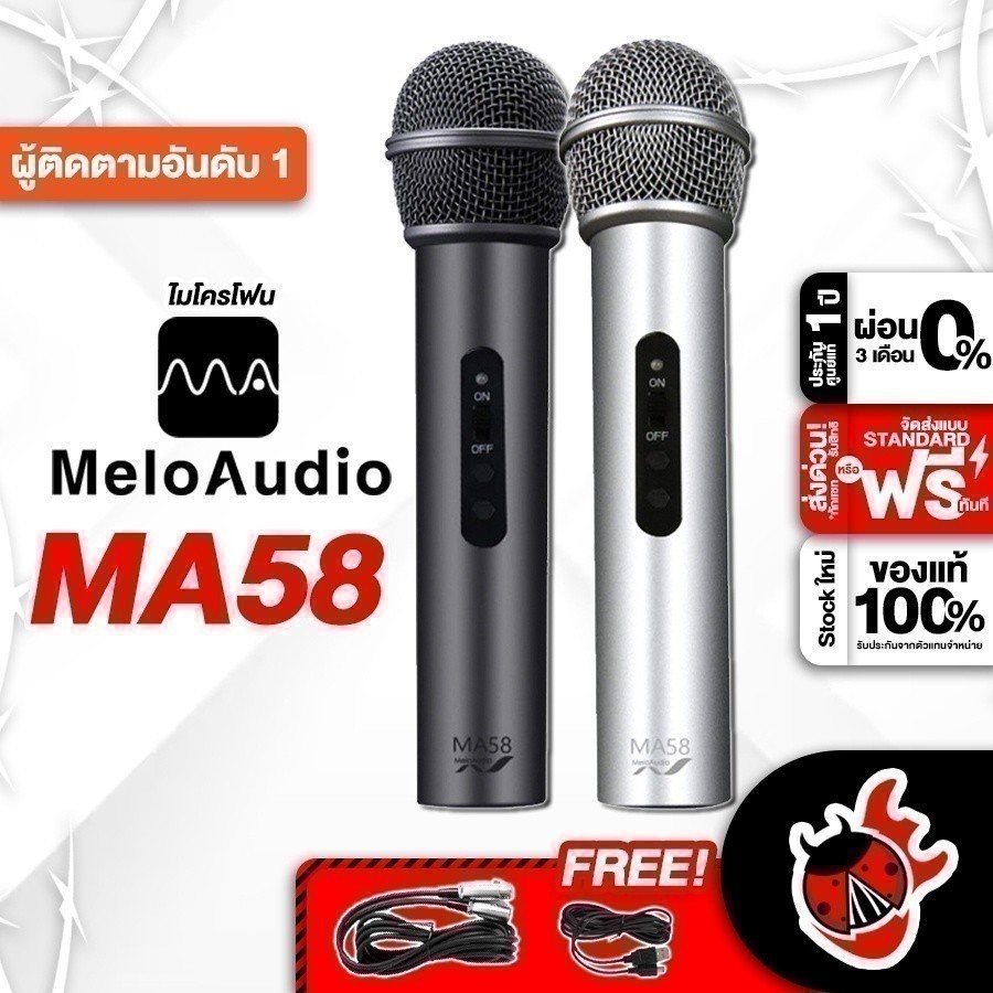 ส่วนลด 1,000.- MAX ไมโครโฟน Melo Audio MA58 สี Black , Silver + Full Option - Dynamic Microphone Melo Audio MA58 เต่าแดง