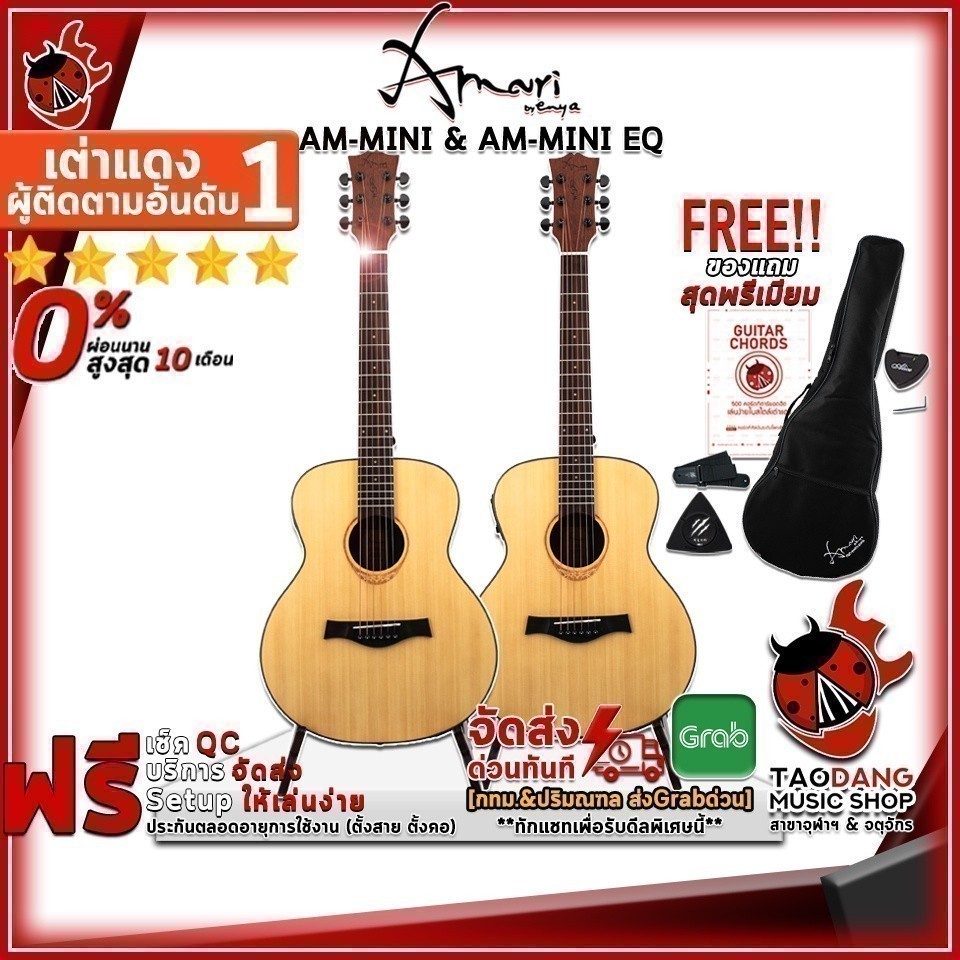 กีต้าร์โปร่ง , โปร่งไฟฟ้า Amari AM Mini &amp; AM Mini EQ สี Natural - Acoustic Guitar Amari AM-Mini &amp; AM-Mini EQ เต่าเเดง