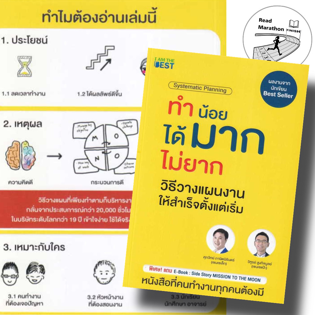 (พร้อมส่ง) หนังสือ ทำน้อยได้มากไม่ยาก วิธีวางแผนงานให้สำเร็จ,I AM THE BEST , ศุภวิทย์ ภาษิตนิรันดร์ , วุฑูรย์ สูงกิจบูล ราคาถูก Shopee Lazada