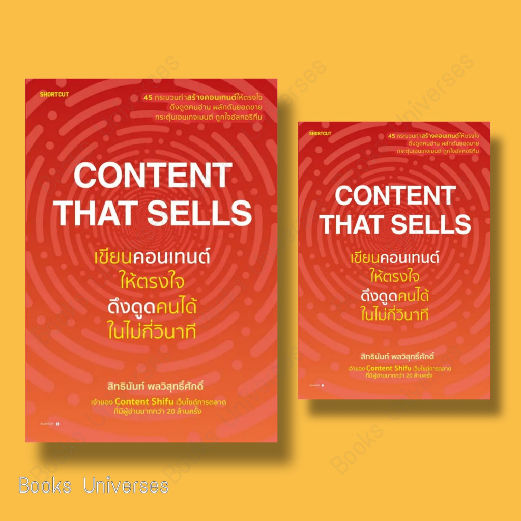 [พร้อมส่ง] หนังสือ Content That Sells เขียนคอนเทนต์ให้ตรงใจฯ ผู้เขียน: สิทธินันท์ พลวิสุทธิ์ศัก