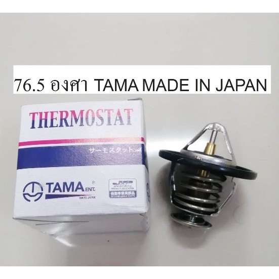 วาล์วน้ำเปิดเร็ว76.5 องศา,รถToyota 3SGTE,รถTOYOTA 3SGE,วาล์วน้ำ ยี่ห้อTAMA MADE IN JAPANญี่ปุ่นแท้10
