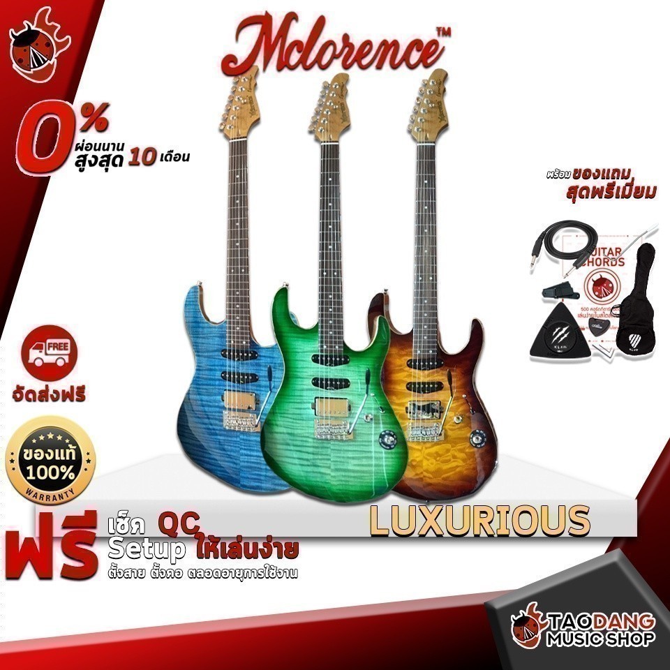 กีต้าร์ไฟฟ้า Mclorence Luxurious สี Bengal Burst , Blue , Green - Electric Guitar Mclorence Luxurious ครบชุด เต่าเเดง