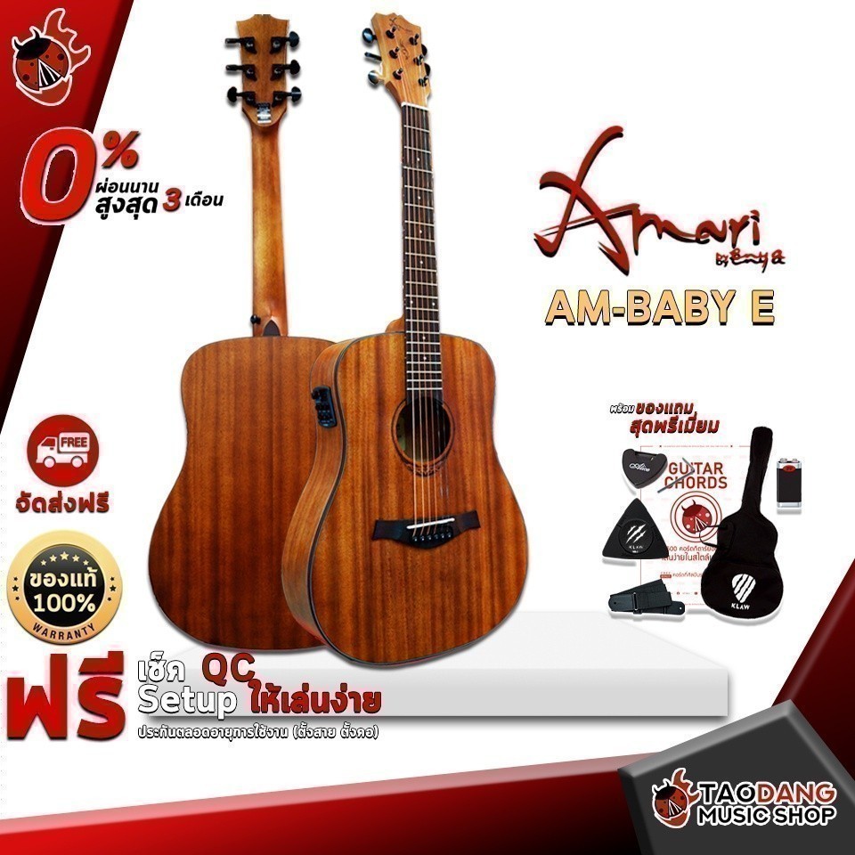ส่วนลด 1,000.- MAX กีต้าร์โปร่งไฟฟ้า Amari AM Baby E สี Mahogany - Electric Acoustic Guitar Amari AM-Baby E