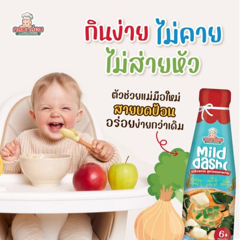 กลมกล่อม 6M+ Mild​ dashi​  ซอสใสดาชิรสอ่อน เติมความอร่อยให้เจ้าตัวเล็ก ส่วนผสมธรรมชาติ 100% ไม่ใส่เครื่องปรุงใดๆ ราคา ถูกที่สุด ดีลบีเคเค แกลเลอรีภาพที่ 8
