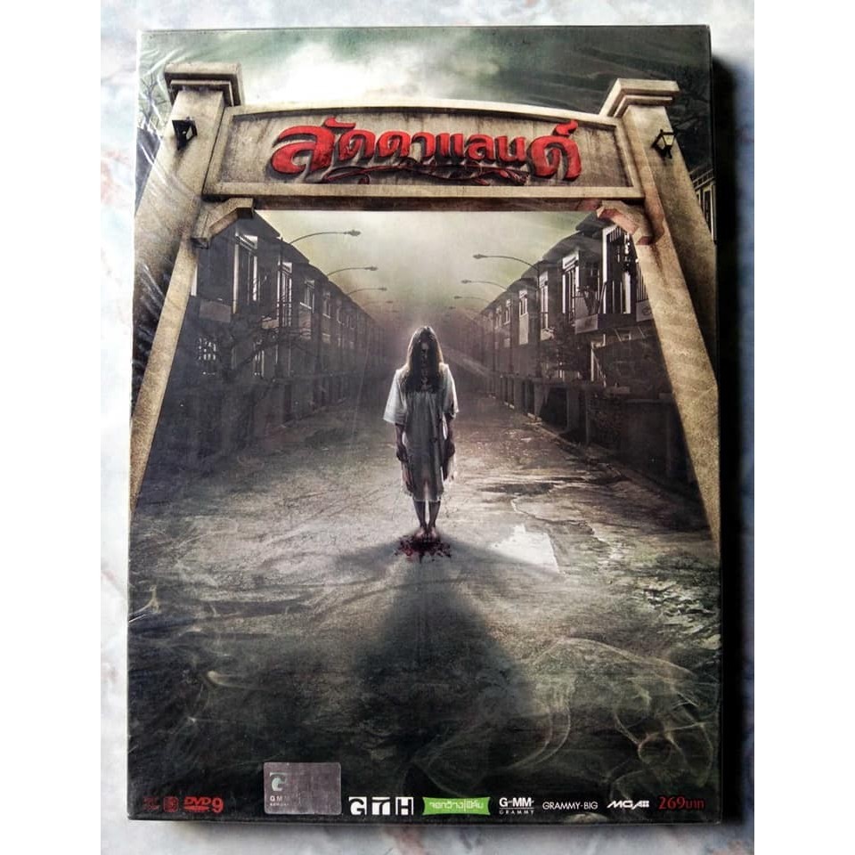 Ladda Land (2011) ลัดดาแลนด์ (DVD) Slipcase ดีวีดี กล่องสวม