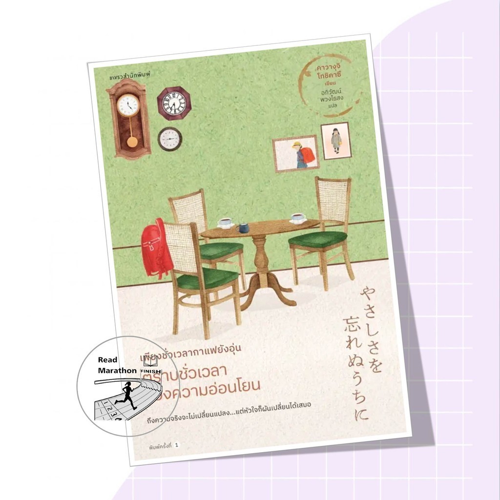 (พร้อมส่ง) มือหนึ่ง หนังสือชุด เพียงชั่วเวลากาแฟยังอุ่น,คาวางุจิ โทชิคาซึ,แพรวสำนักพิมพ์