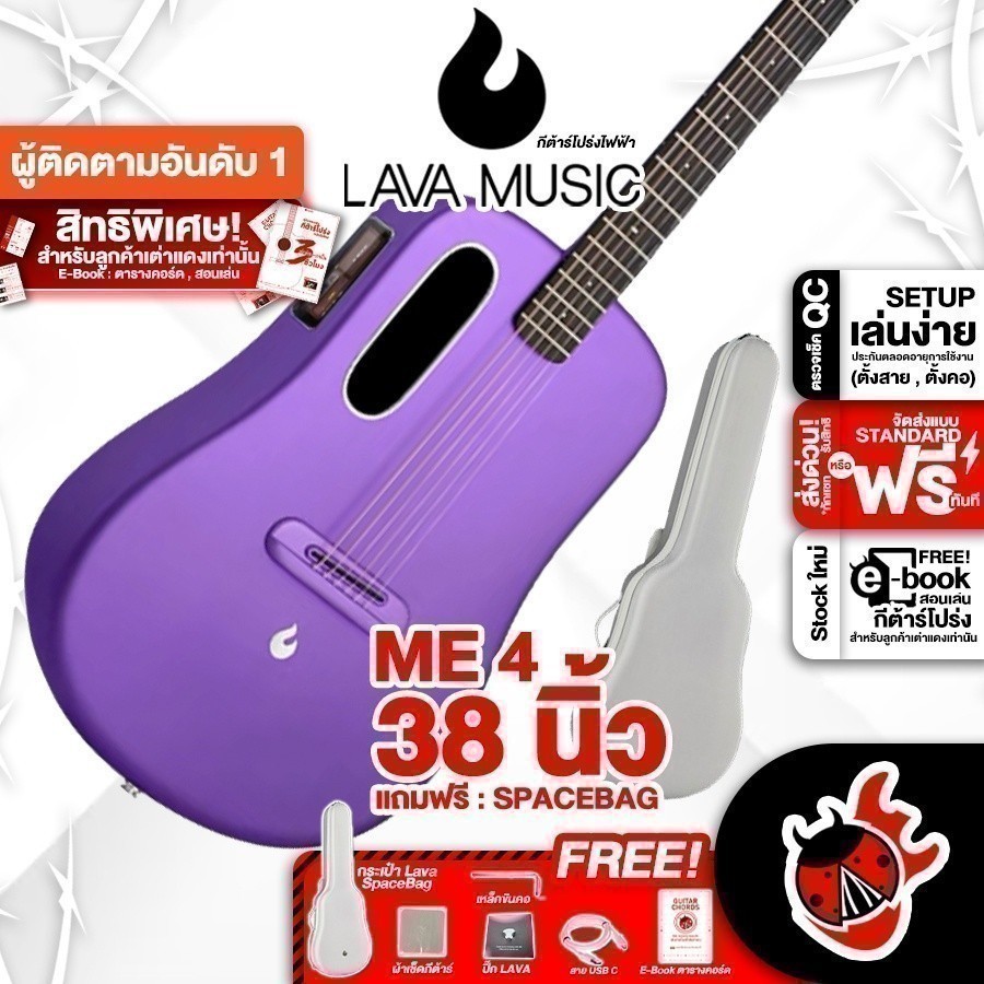 Lava ME 4 38" Space Bag สี Purple กีต้าร์โปร่งไฟฟ้า Lava ME4 38 Space Bag Purple Electric Acoustic Guitar ครบชุด