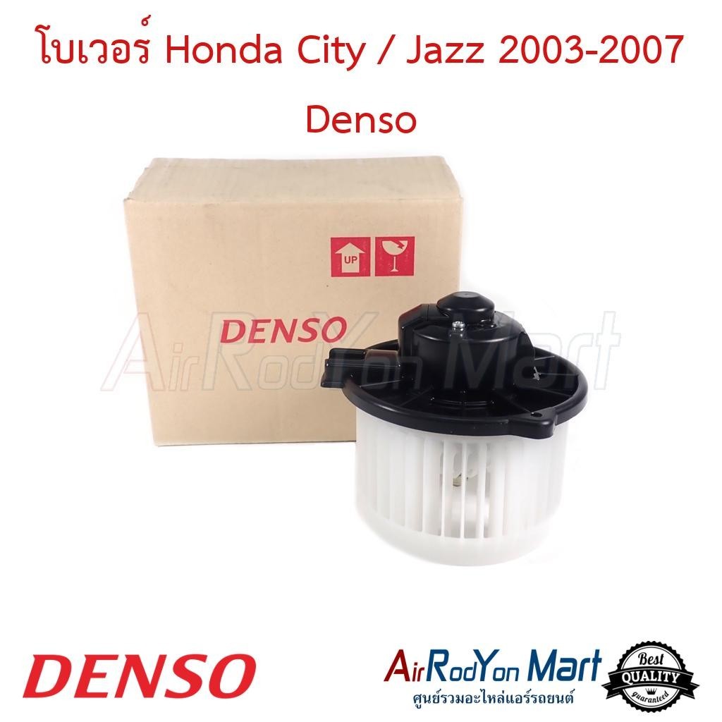 โบเวอร์ Honda City / Jazz 2003-2007 Denso #พัดลมแอร์ - ฮอนด้า ซิตี้ 2003,แจ๊ส 2003