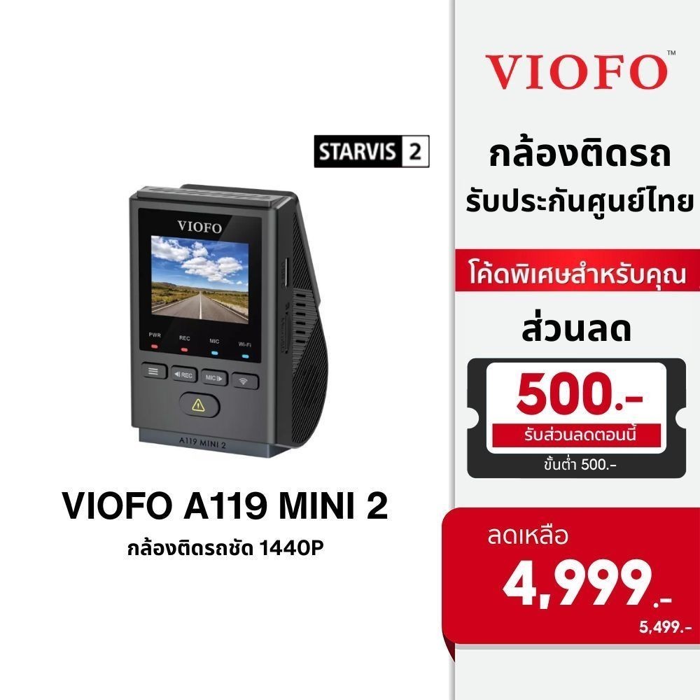 [ลดเพิ่ม 500] VIOFO A119 mini 2 กล้องติดรถ 2K 60FPS ระบบควบคุมด้วยเสียง 5GHz Wi-Fi GPS รองรับภาษาไทย