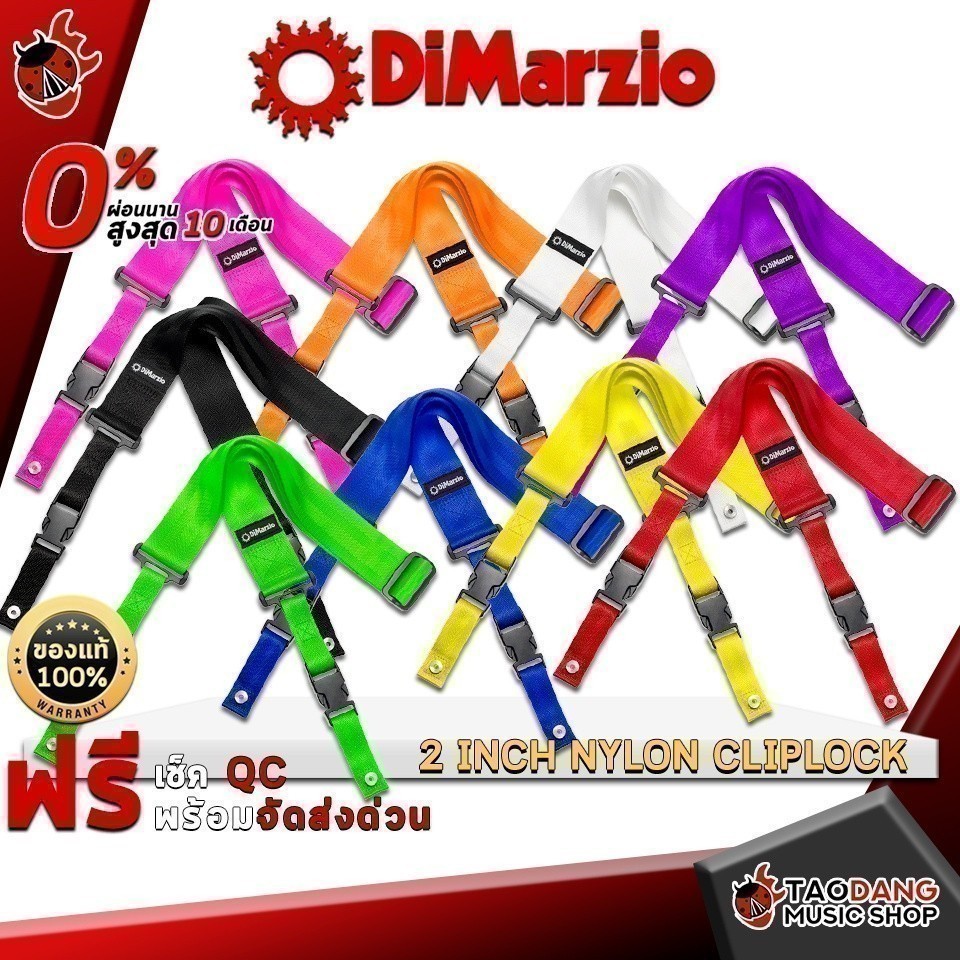 สายสะพายกีต้าร์ DiMarzio 2 Inch Nylon Cliplock - Guitar Straps DiMarzio 2 Inch Nylon Cliplock ,ส่งฟรี เต่าแดง