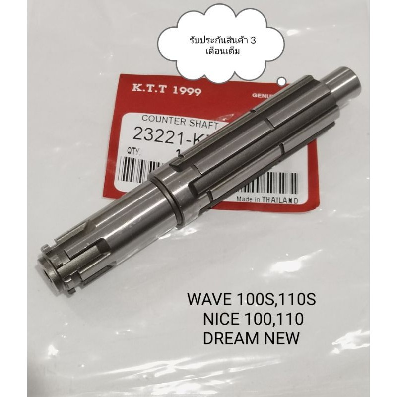 แกนสเตอร์หน้า honda รุ่น ดรีม 100 เวฟ 100 /110 nice100/110 รุ่นคาร์บูเรเตอร์ รหัส KFM รับประกันสินค้