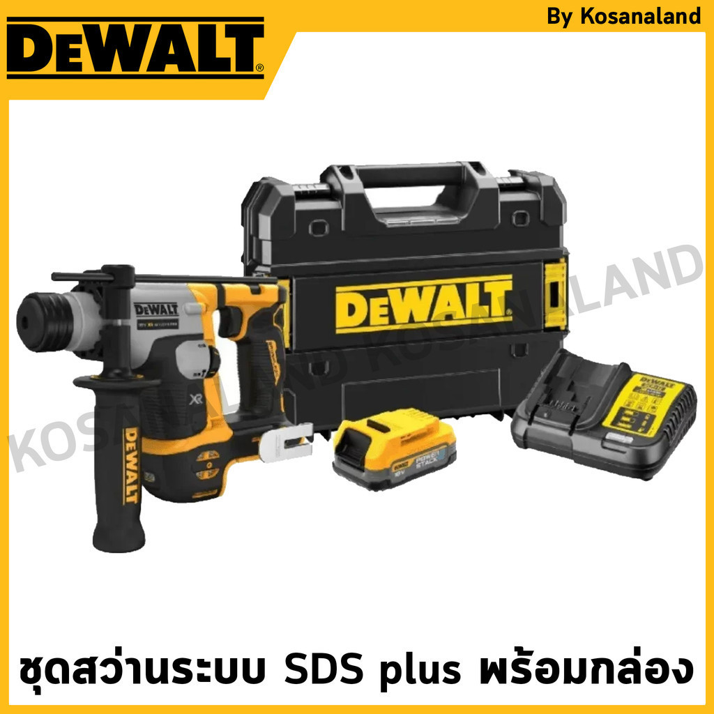 DEWALT ชุดสว่านระบบ SDS plus hammer 20V 5Ah.+ กล่อง TSTAK รุ่น DCH273P1T-B1