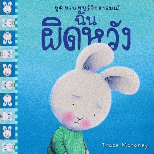 Chulabook|c111|หนังสือ|ฉันกลัวจังเลย :ชุด ชวนหนูรู้จักอารมณ์