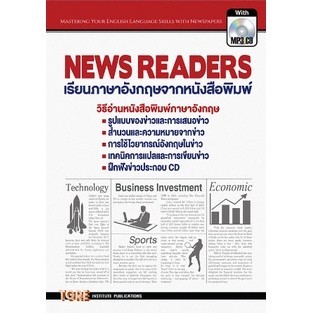 Chulabook|c111|หนังสือ|NEWS READERS เรียนภาษาอังกฤษจากหนังสือพิมพ์ (1 BK./1 CD-ROM)