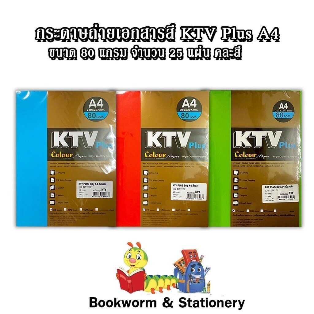 ผลิตภัณฑ์กระดาษ กระดาษถ่ายเอกสาร กระดาษสี KTV Plus (80g25s) คละสี