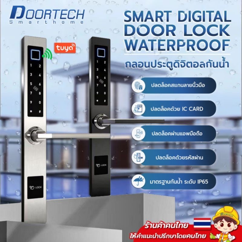 Digital Door Lock รุ่น S04 (ใช้กับบานเลื่อนและบานสวิง) กลอนประตูดิจิตอลกันน้ำ IP65 สมาร์ทล็อค Smart Door Lock