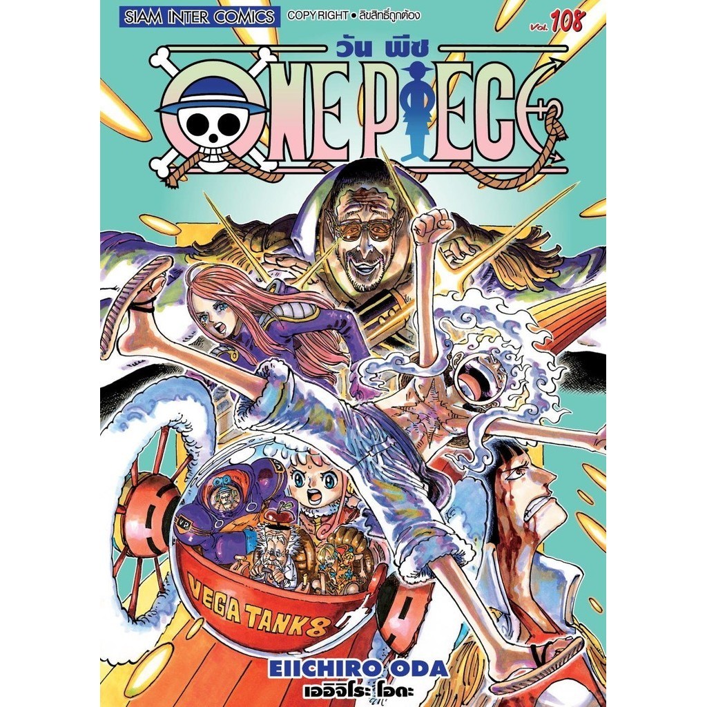 [พร้อมส่ง]หนังสือOne Piece 108 วันพีซ (การ์ตูน)#EIICHIRO ODA (เออิจิโระ โอดะ)