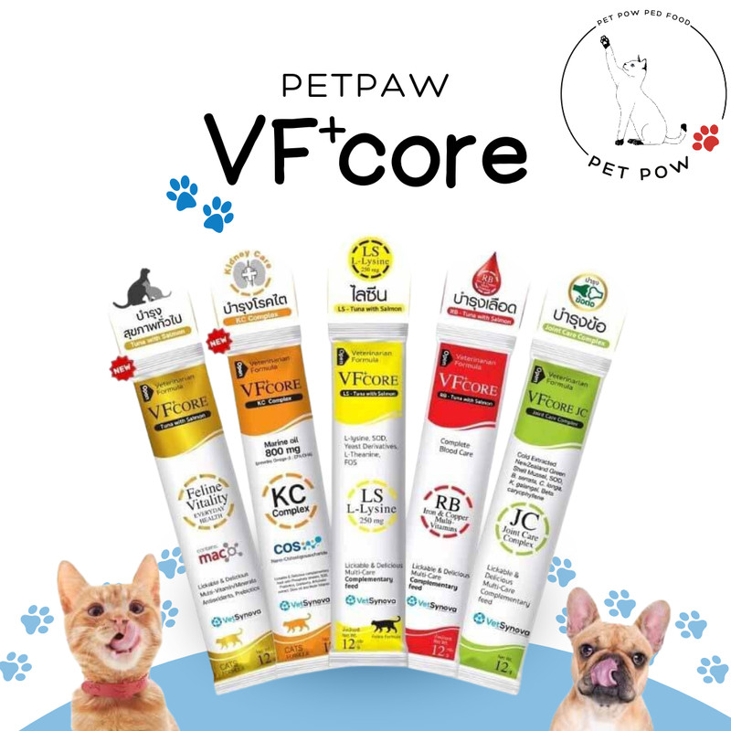 VFCore ขนมแมวเลีย อาหารเสริมภูมิคุ้มกัน ขนาด 12 g. แบ่งขายแบบซอง