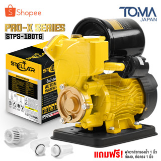 STELLAR ปั๊มน้ำออโต้ PRO-X Series 750W รุ่นใหม่ STPS-180TG ป…