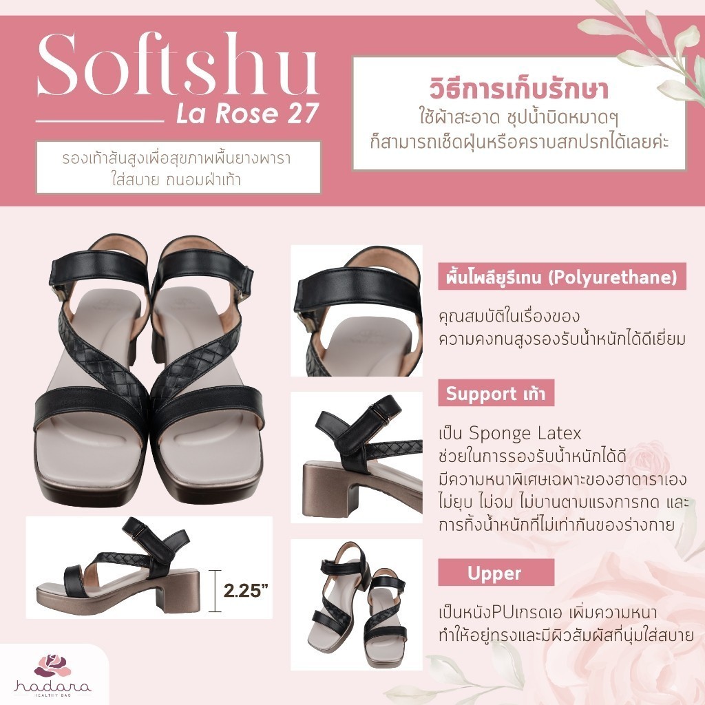 Hadara Larose 27 มีสายรัดส้นปรับขนาดได้ พื้นรองเท้าทำจาก PU