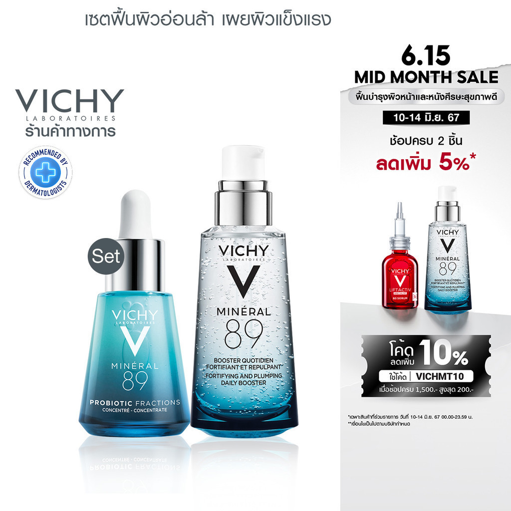[เซตสุดคุ้ม] วิชี่ Vichy Mineral 89 Probiotic 30ml. และ Vichy Mineral 89 Serum เซรั่มบำรุงผิว 50ml.