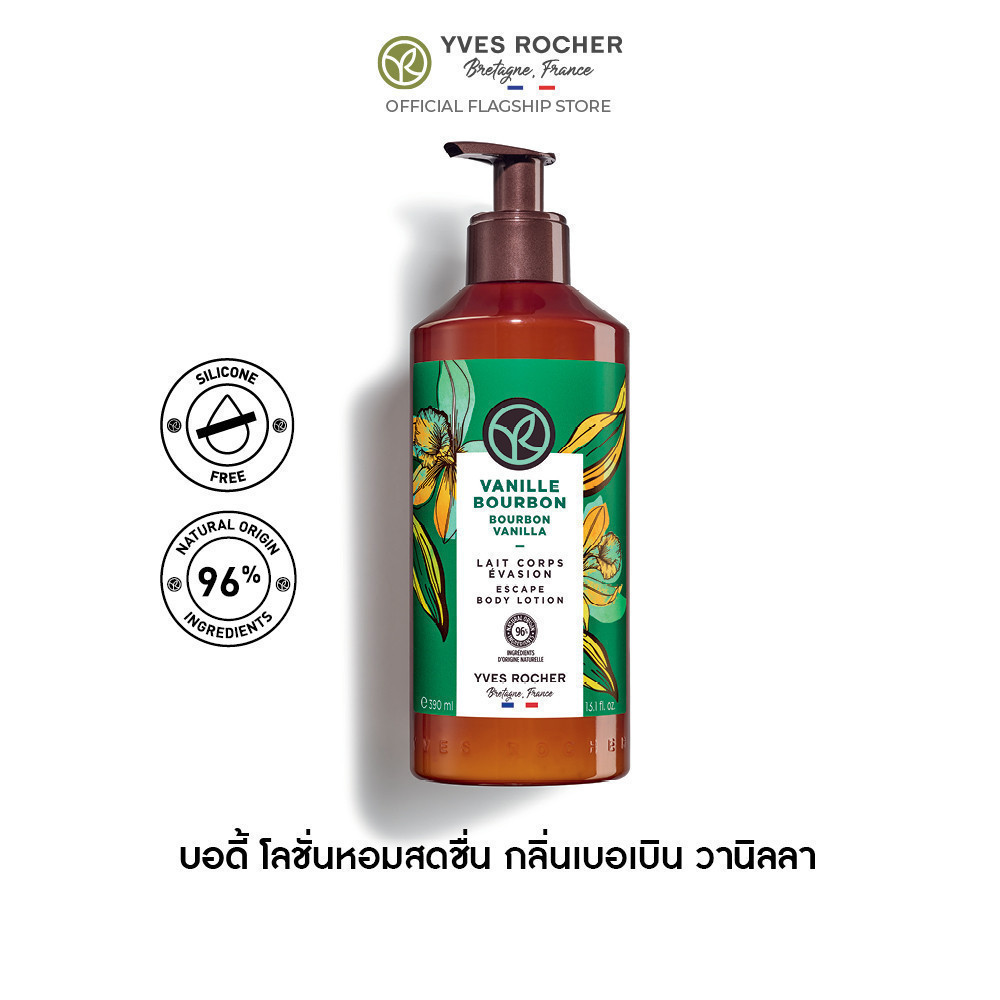 อีฟ โรเช Yves Rocher Bourbon Vanilla Escape Body Lotion 390มล.โลชั่นบำรุงผิว กลิ่นเบอเบินวานิลลา บำร