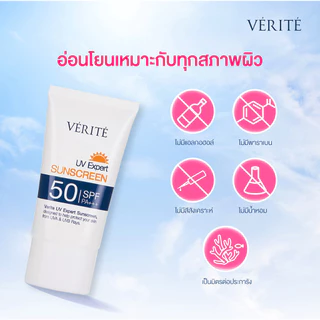 Verite UV EXPERT SUNSCREEN SPF 50 PA+++ 30ml. กันแดด เอสพีเอฟ 50 พีเอ +++ 30 มล.