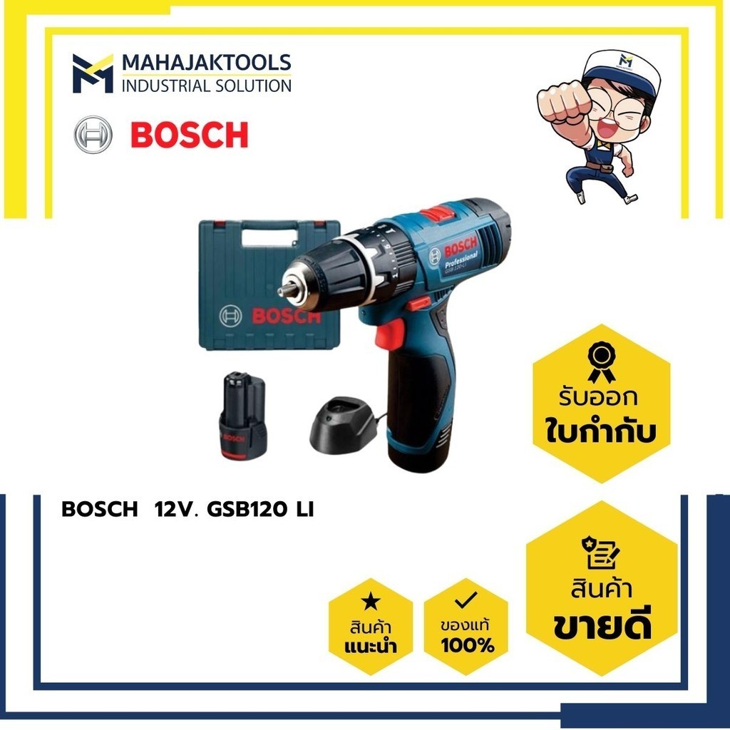 สว่านเจาะกระแทกไร้สาย BOSCH 12V. GSB120 LI (0.601.9G8.1K0)