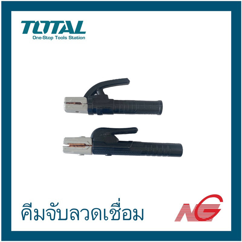 TOTAL โททอล คีมจับลวดเชื่อม 300A TWAH3006 , 500A TWAH5006 , 1000A TWAH10006