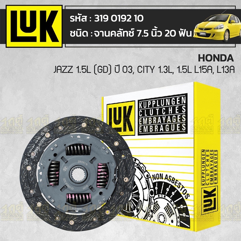 LUK จานคลัทช์ JAZZ 1.5 GD ปี03, CITY 1.3,1.5 ปี03-08 L15A, L13A | 7.5นิ้ว 20ฟัน