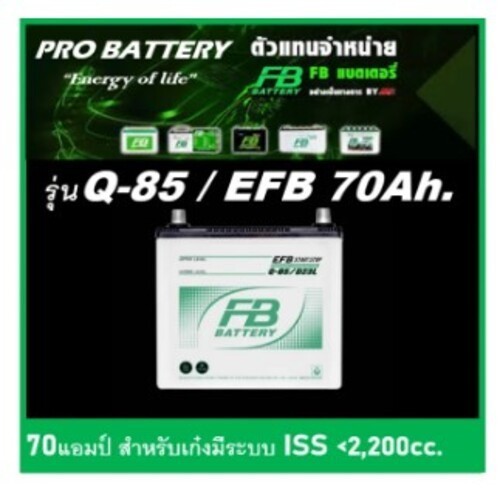 แบตเตอรี่รถยนต์ FB รุ่น Q90 EFB /MF 70Ah. พร้อมใช้ / ไม่ต้องเติมน้ำ สำหรับรถเก๋ง SUV 2400cc.ที่มีระบ