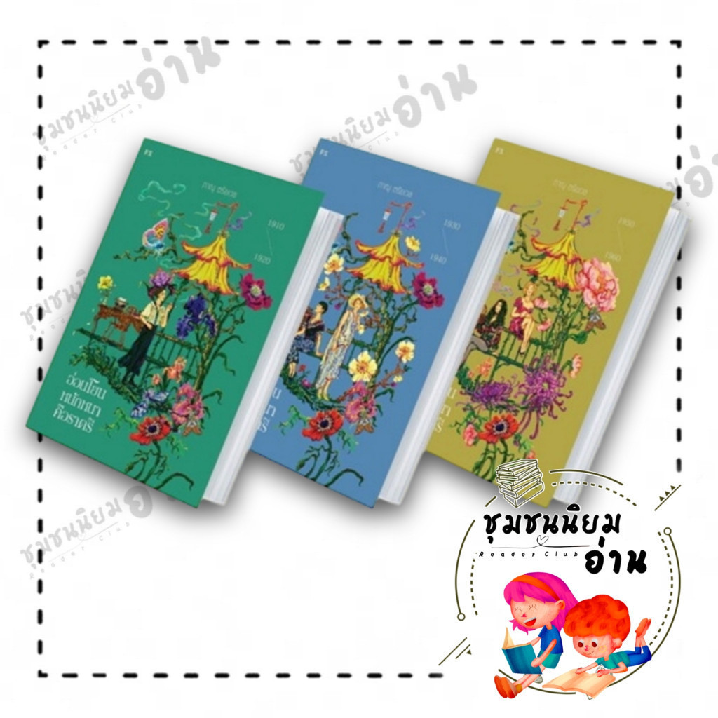 หนังสือ อ่อนโยนหนักหนาคือราตรี เล่ม 1-3 (SET 3 เล่มจบ) ผู้เขียน: ภาณุ ตรัยเวช  : พี.เอส/P.S.FKT : 110117